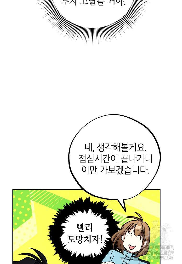 던전 안의 살림꾼 19화 74