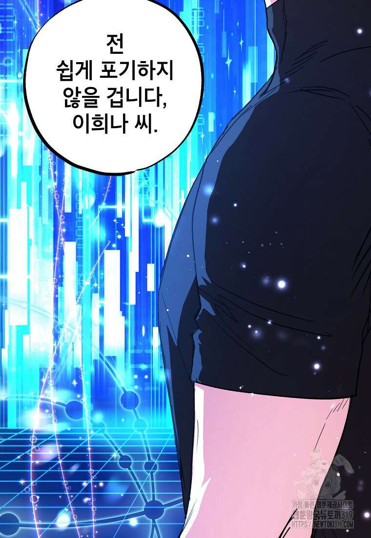던전 안의 살림꾼 19화 78