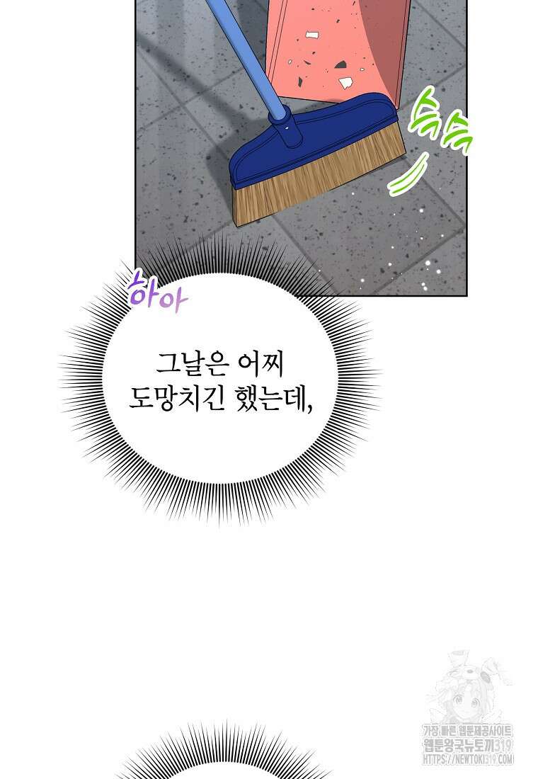 던전 안의 살림꾼 19화 81