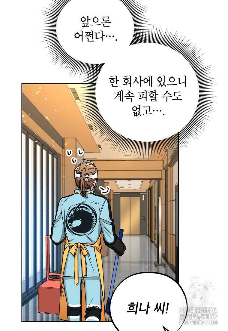 던전 안의 살림꾼 19화 82