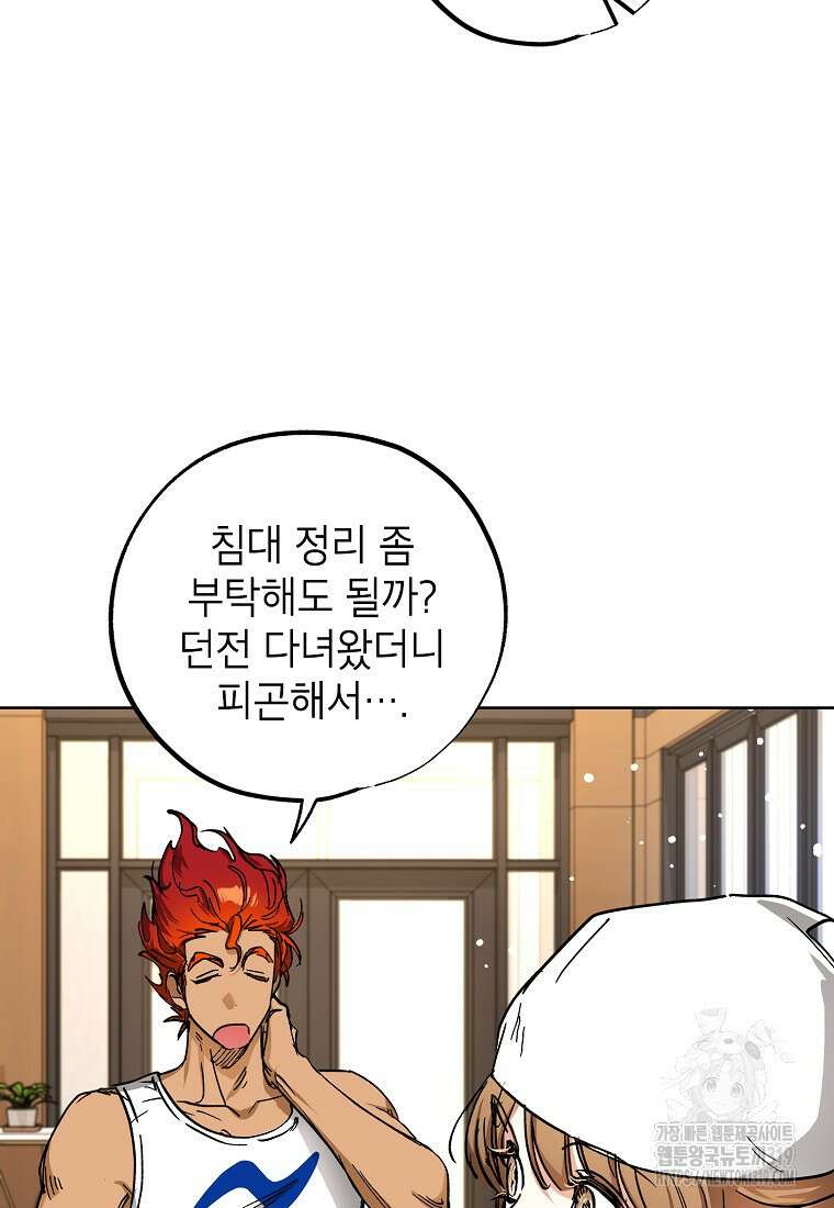 던전 안의 살림꾼 19화 83
