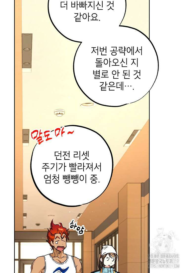 던전 안의 살림꾼 19화 85