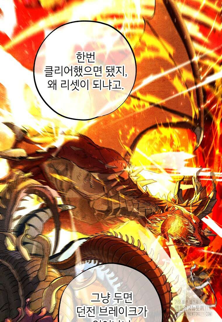던전 안의 살림꾼 19화 87