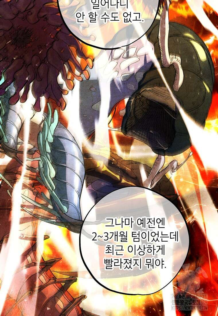 던전 안의 살림꾼 19화 88
