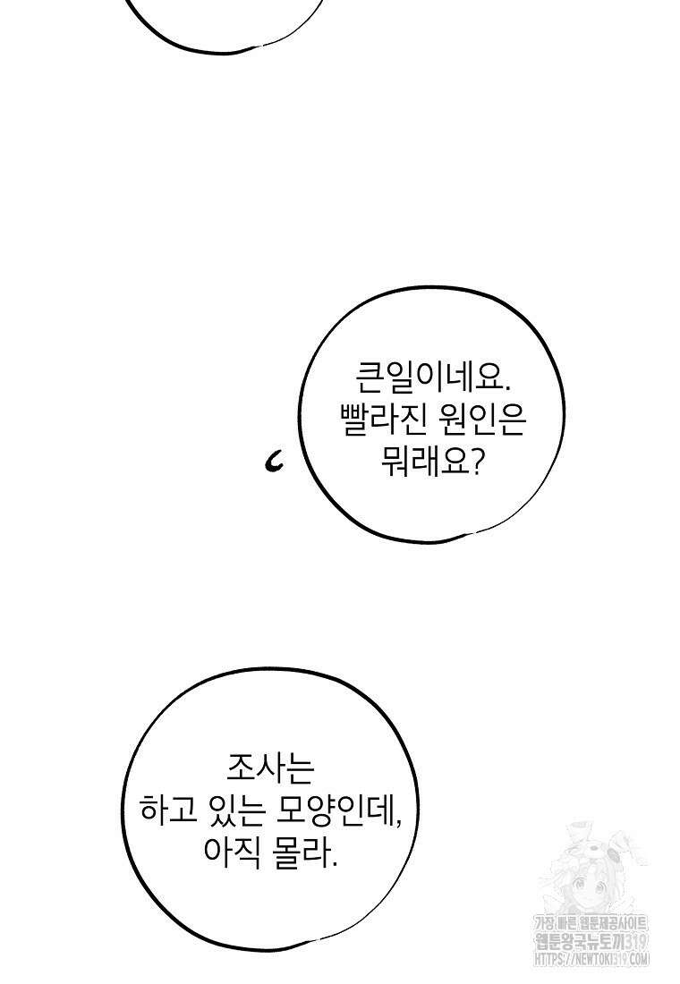 던전 안의 살림꾼 19화 91