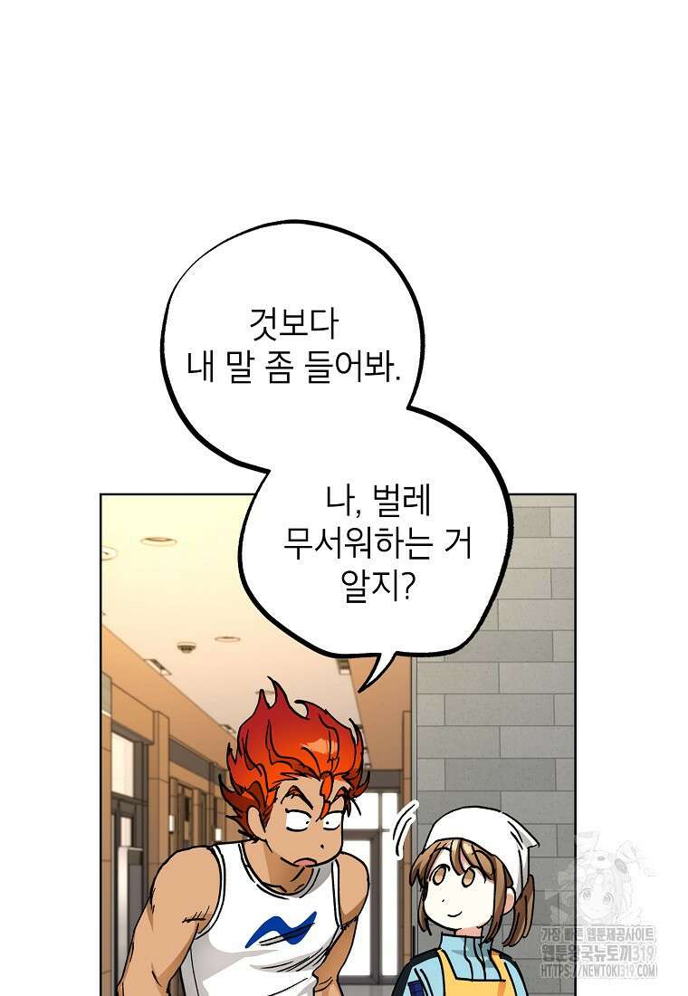 던전 안의 살림꾼 19화 92