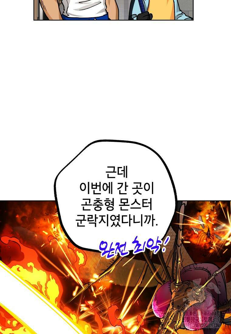 던전 안의 살림꾼 19화 93