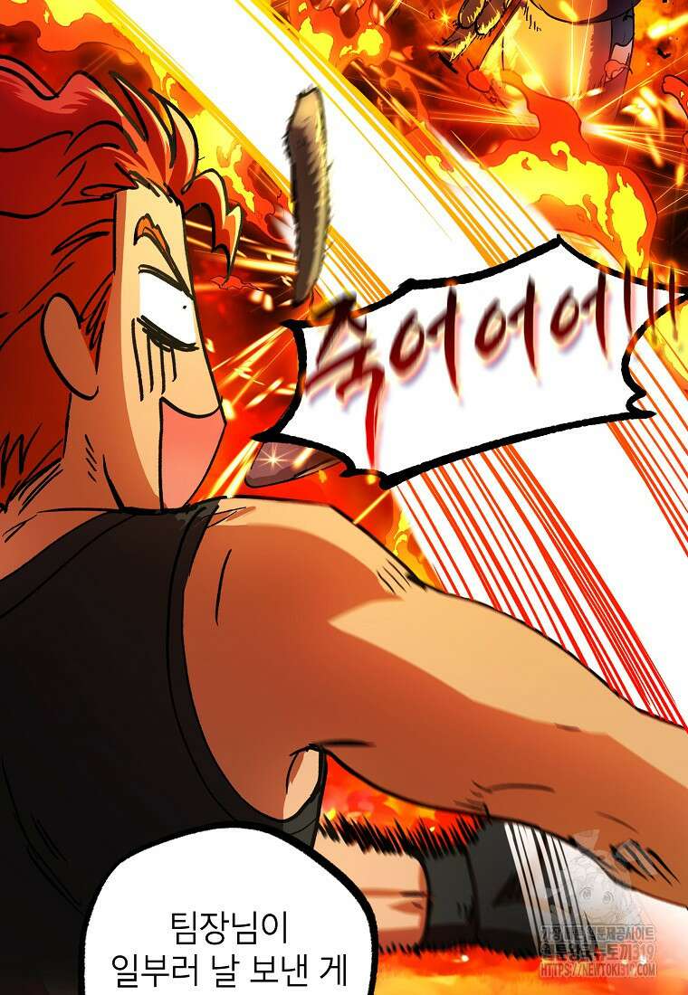 던전 안의 살림꾼 19화 94