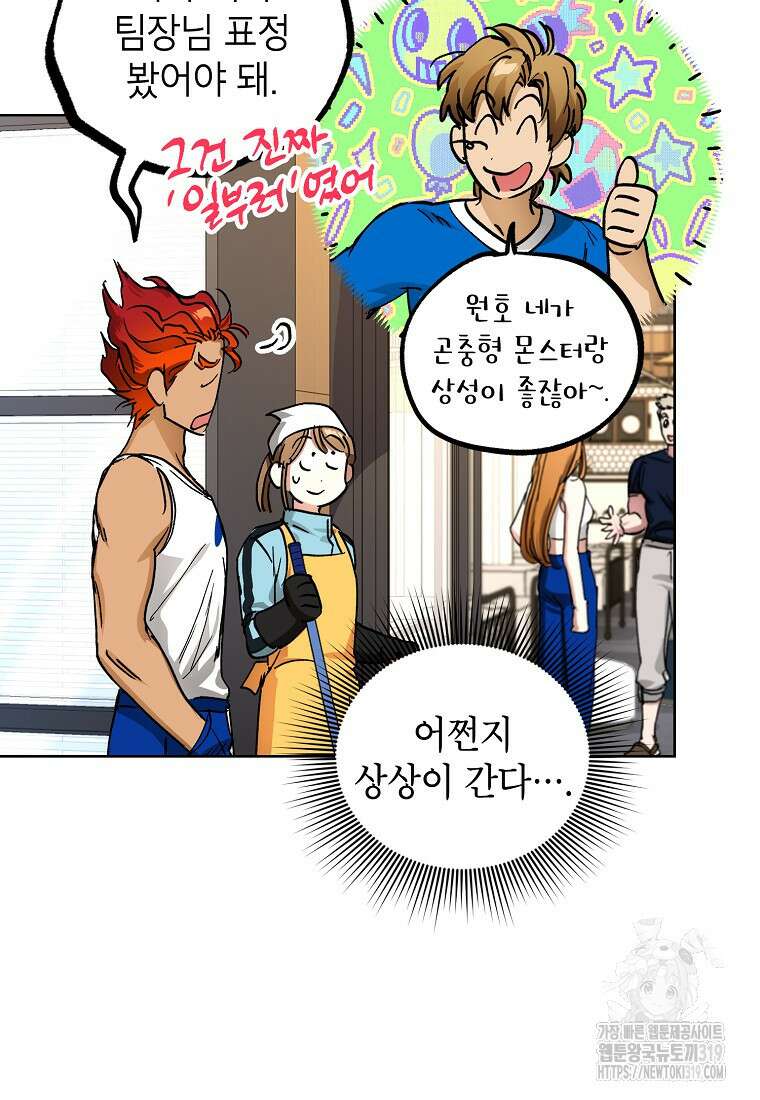 던전 안의 살림꾼 19화 96