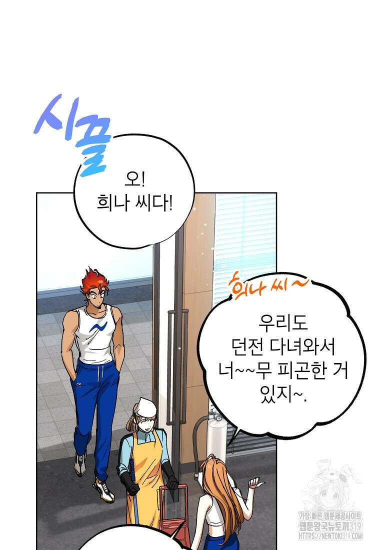 던전 안의 살림꾼 19화 97