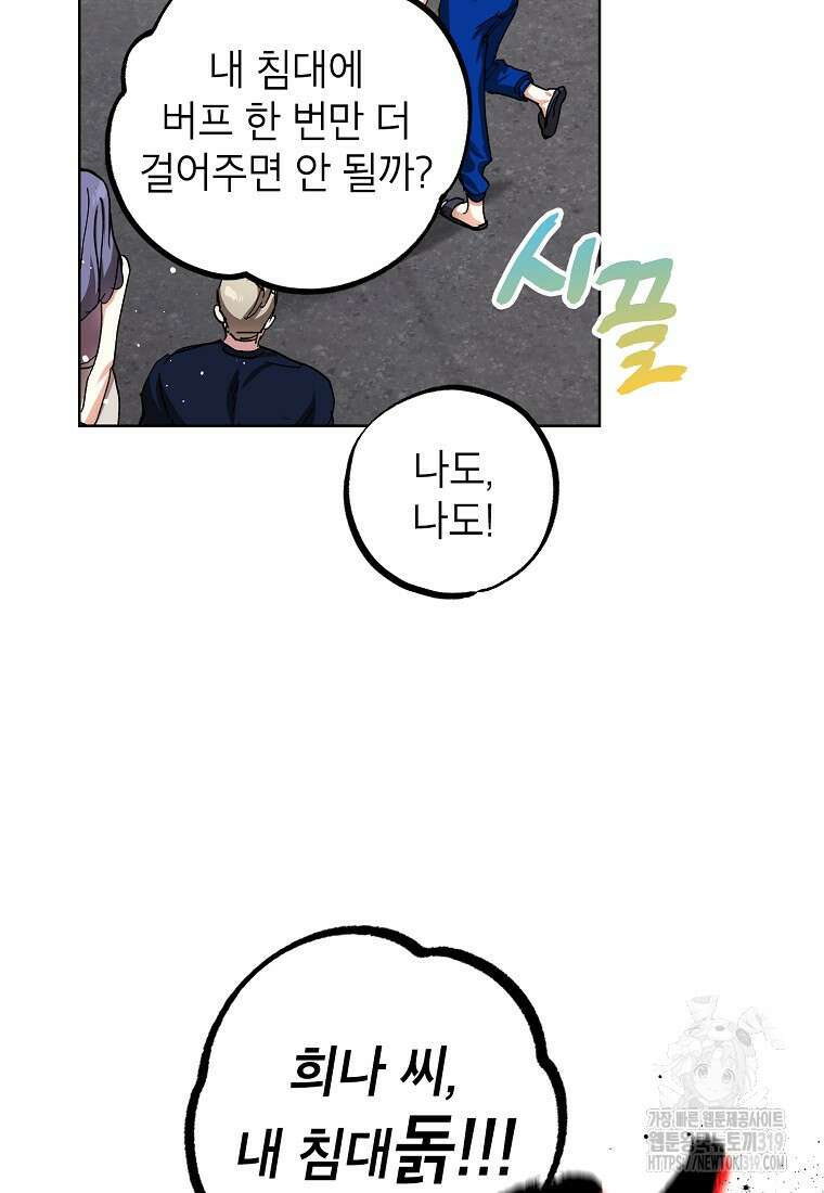 던전 안의 살림꾼 19화 98