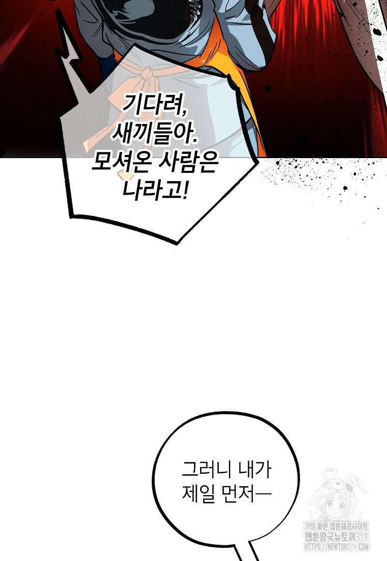 던전 안의 살림꾼 19화 100