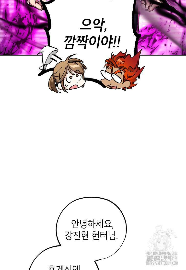 던전 안의 살림꾼 19화 104