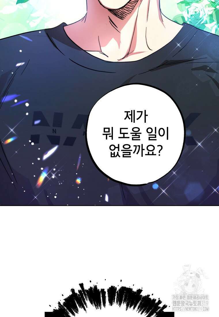 던전 안의 살림꾼 19화 108