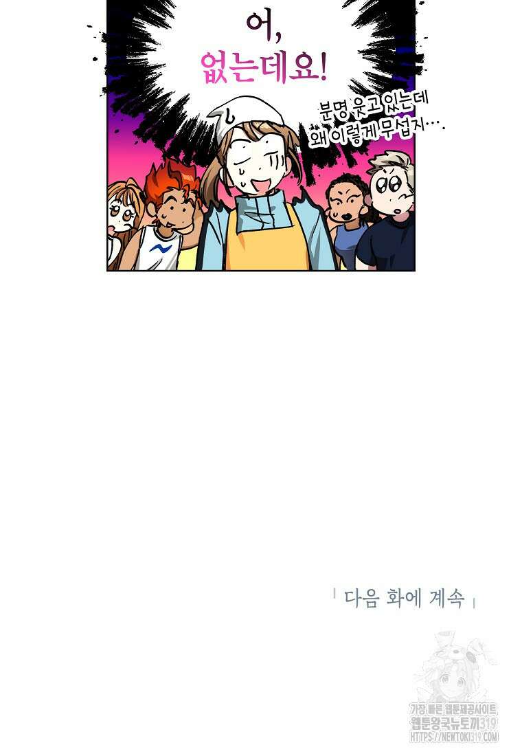 던전 안의 살림꾼 19화 109