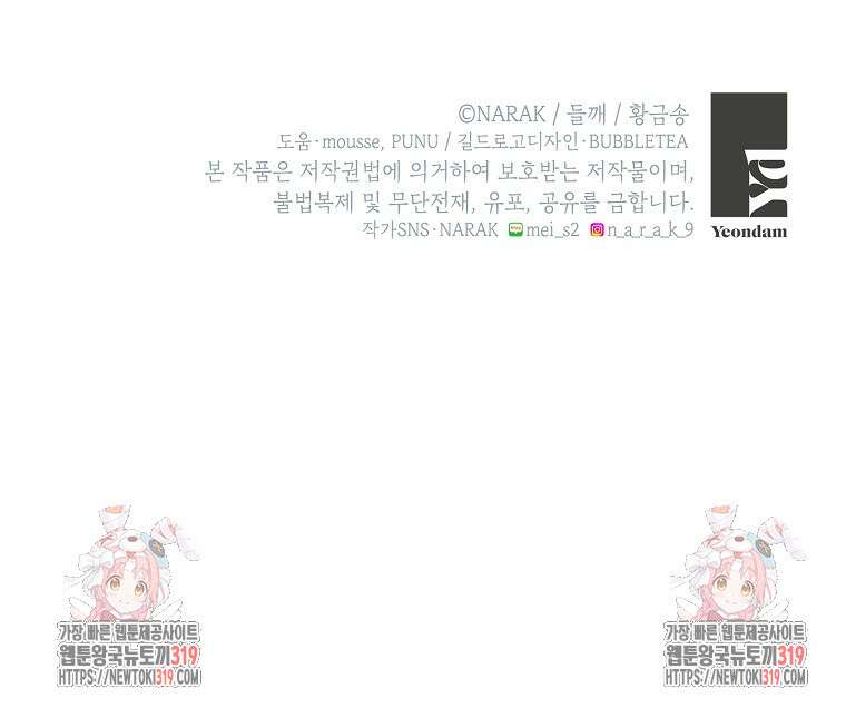 던전 안의 살림꾼 19화 110