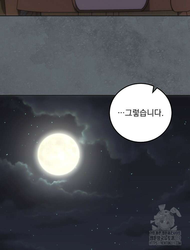 소설 속 막내황자가 되었다 21화 3