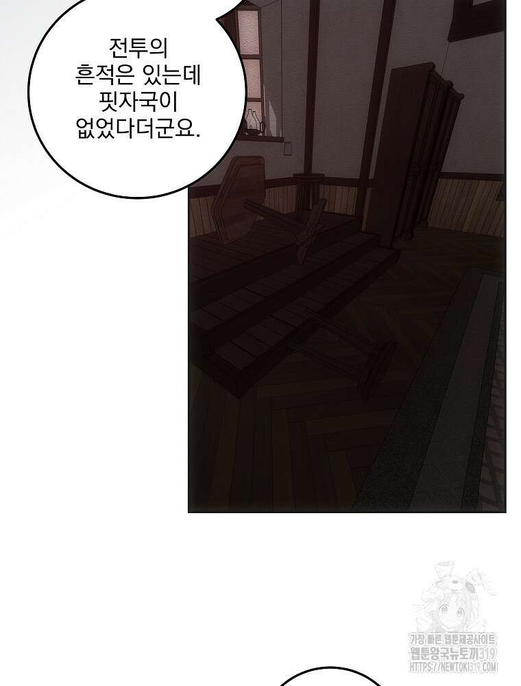 소설 속 막내황자가 되었다 21화 6
