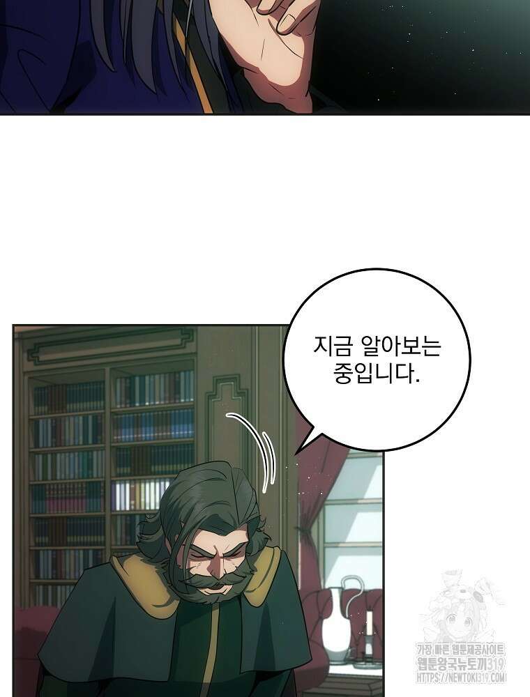 소설 속 막내황자가 되었다 21화 8