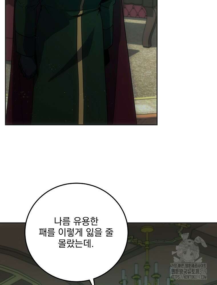 소설 속 막내황자가 되었다 21화 9