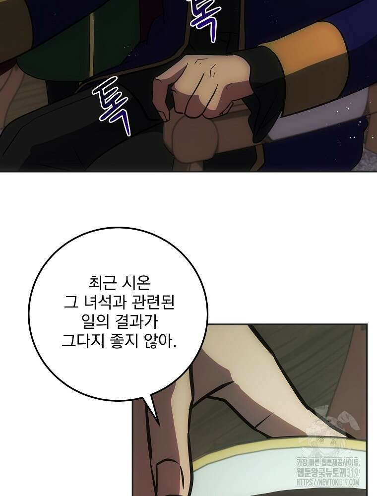 소설 속 막내황자가 되었다 21화 11