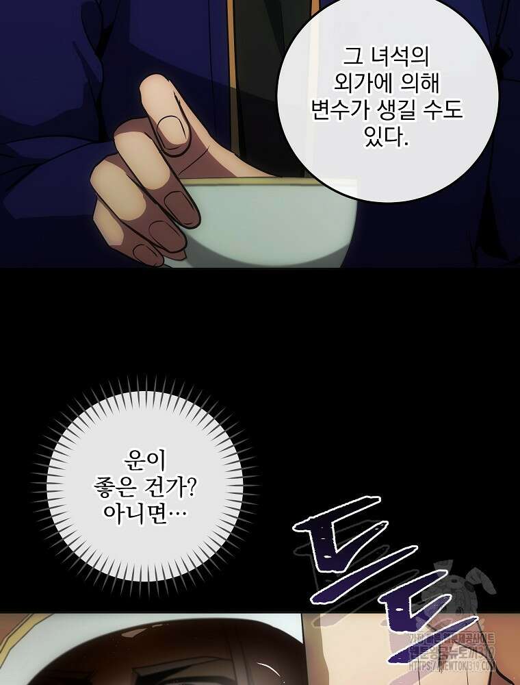 소설 속 막내황자가 되었다 21화 14