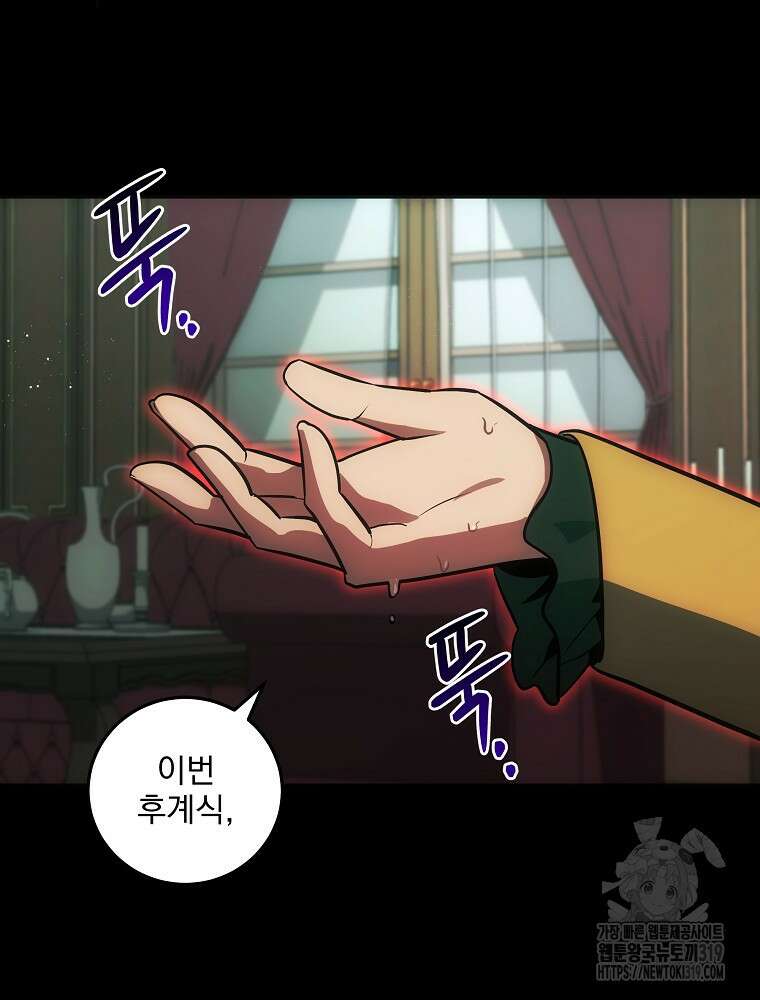 소설 속 막내황자가 되었다 21화 18
