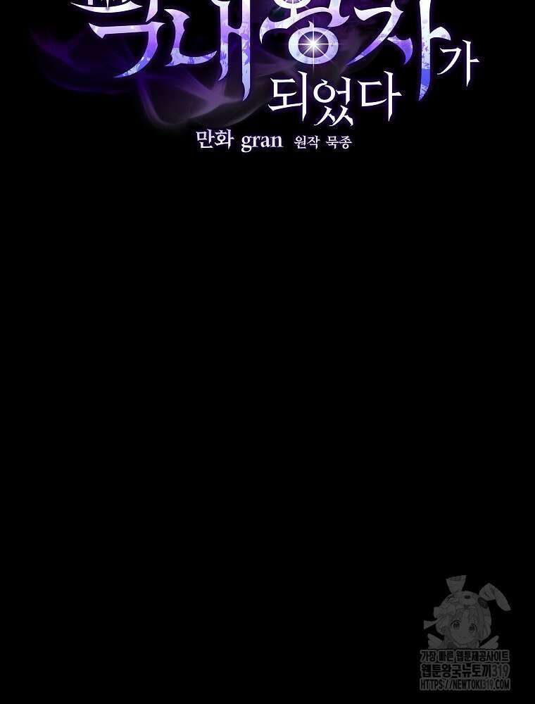 소설 속 막내황자가 되었다 21화 22