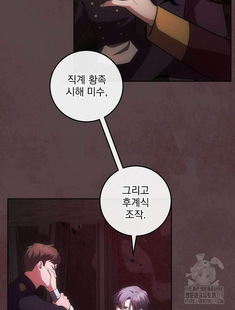 소설 속 막내황자가 되었다 21화 29
