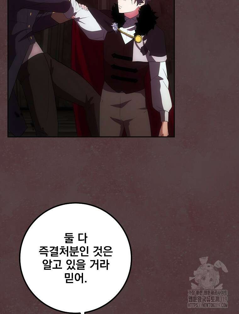 소설 속 막내황자가 되었다 21화 30