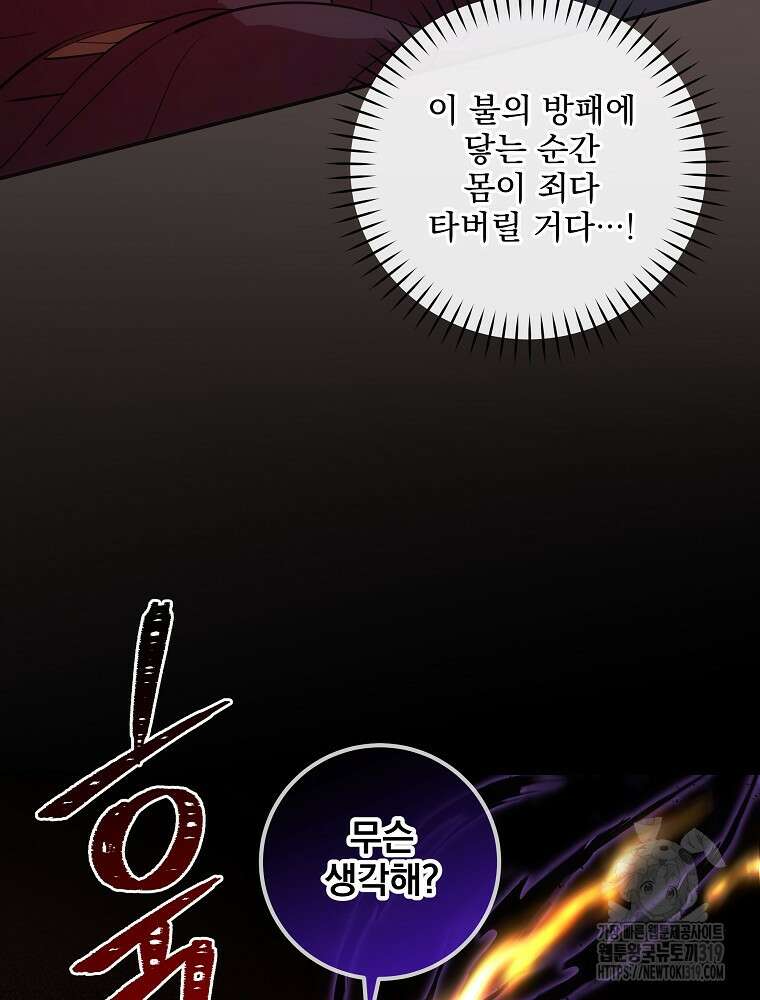 소설 속 막내황자가 되었다 21화 53