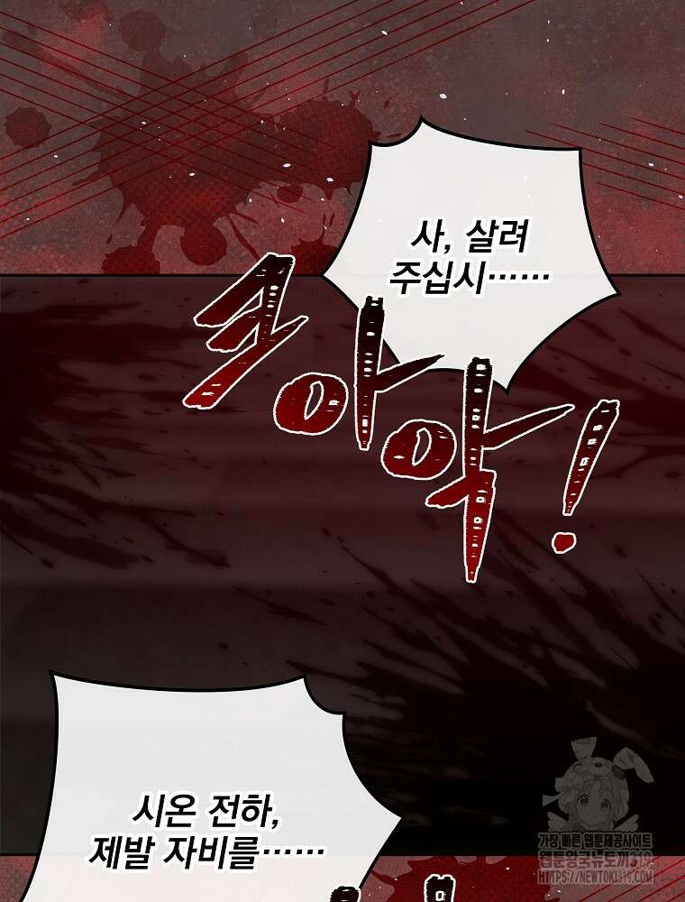 소설 속 막내황자가 되었다 21화 58