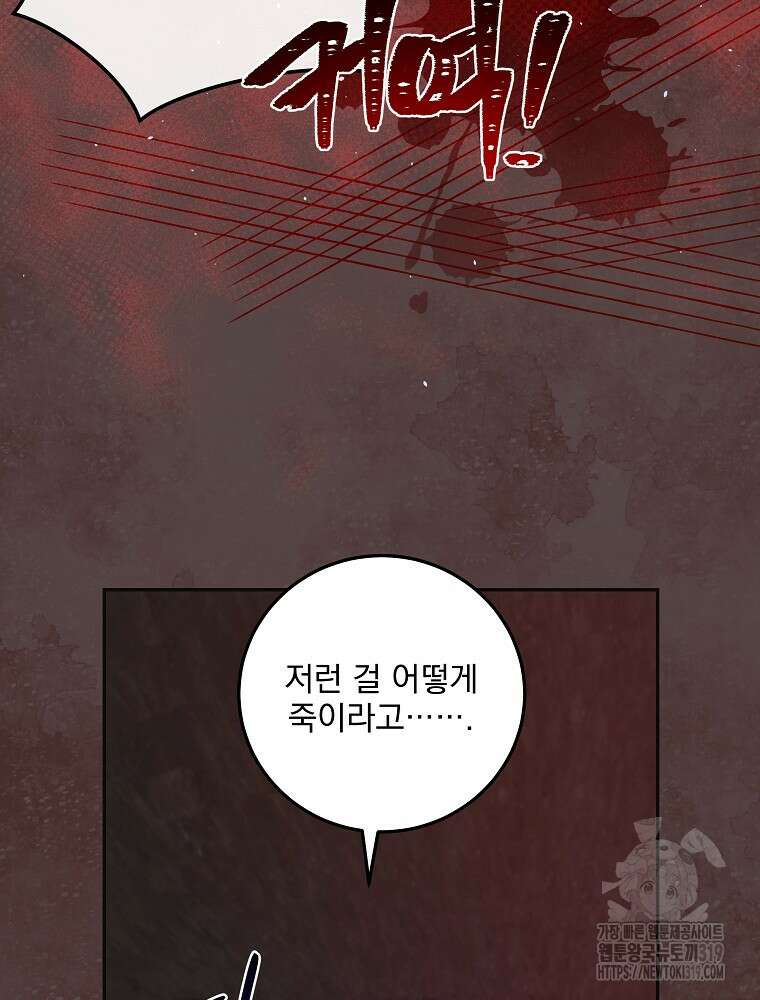 소설 속 막내황자가 되었다 21화 59