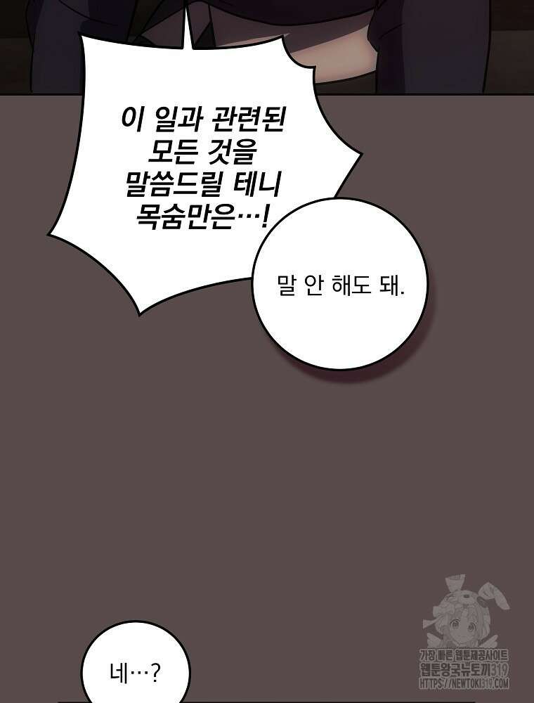 소설 속 막내황자가 되었다 21화 69