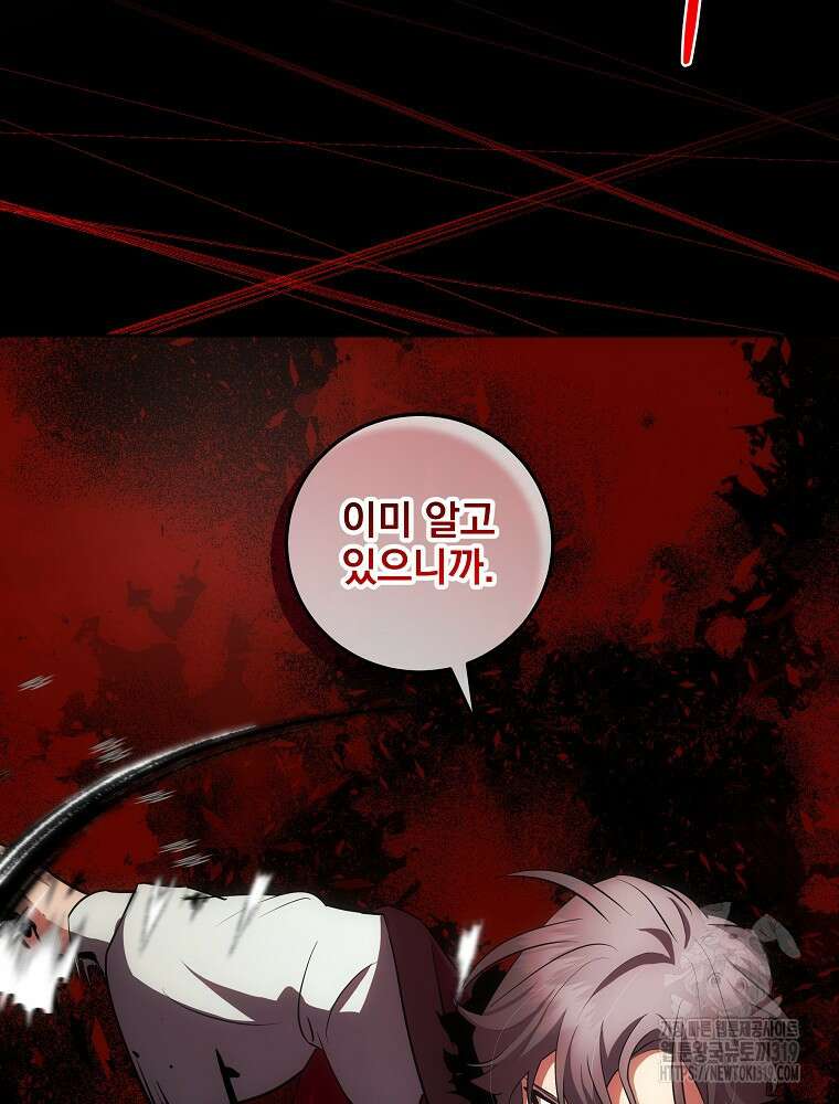 소설 속 막내황자가 되었다 21화 71