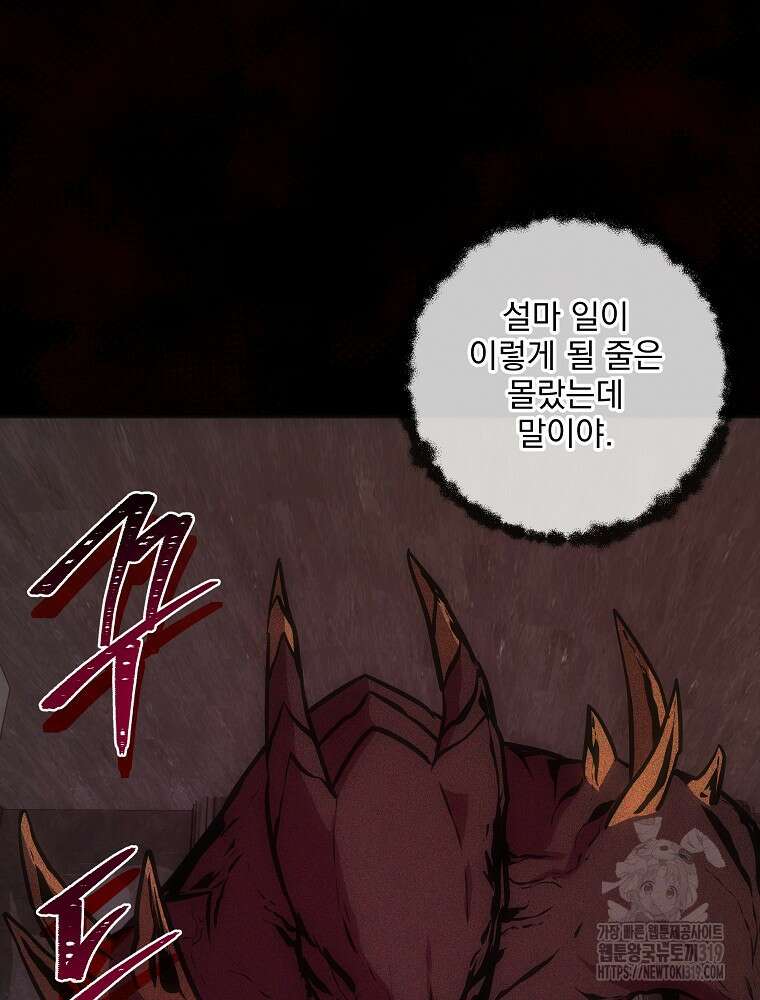 소설 속 막내황자가 되었다 21화 80