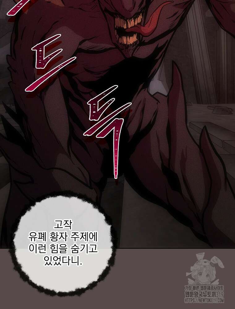소설 속 막내황자가 되었다 21화 81