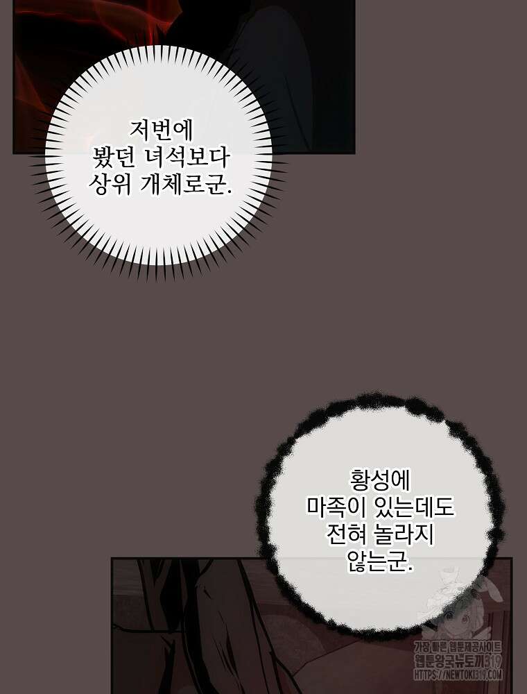소설 속 막내황자가 되었다 21화 83