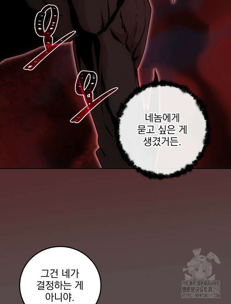 소설 속 막내황자가 되었다 21화 86