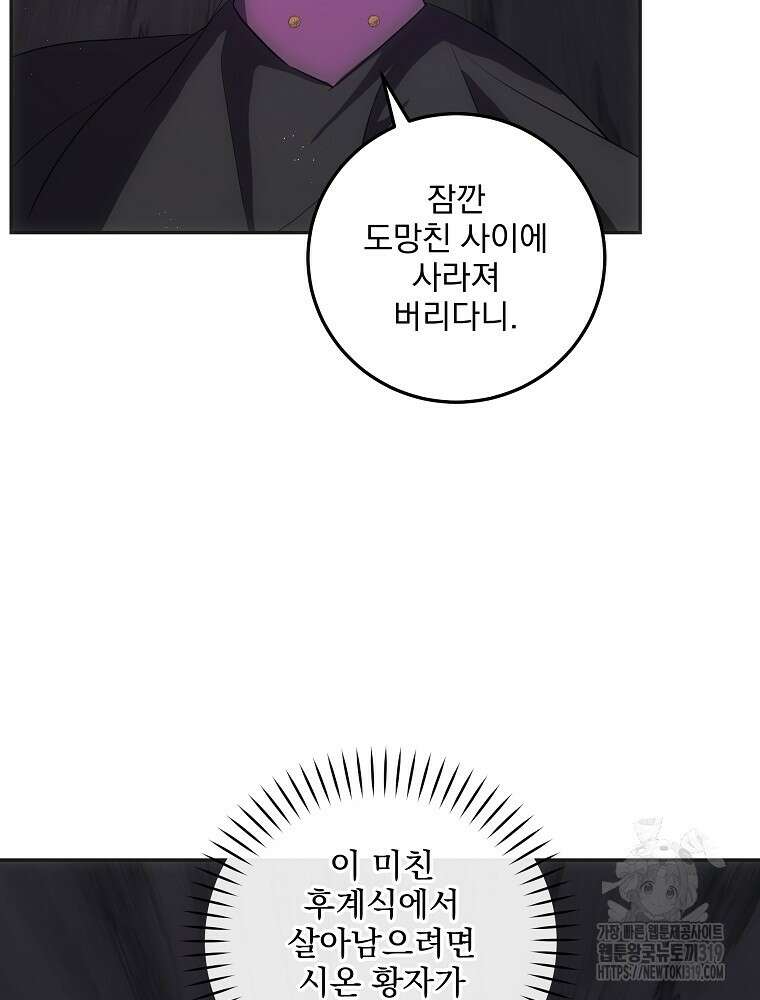 소설 속 막내황자가 되었다 21화 92