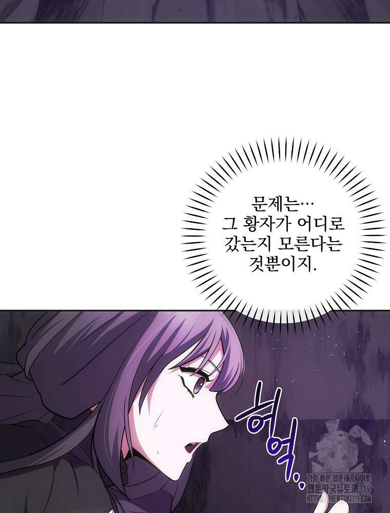 소설 속 막내황자가 되었다 21화 94
