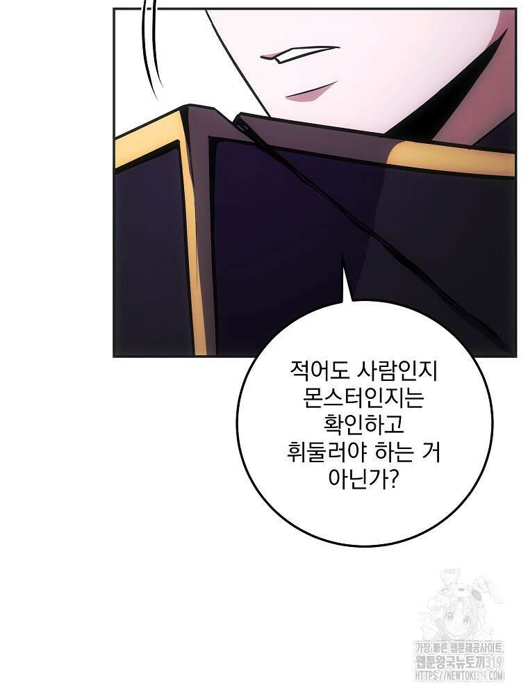 소설 속 막내황자가 되었다 21화 98