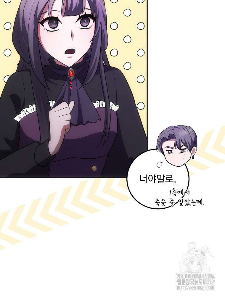 소설 속 막내황자가 되었다 21화 101
