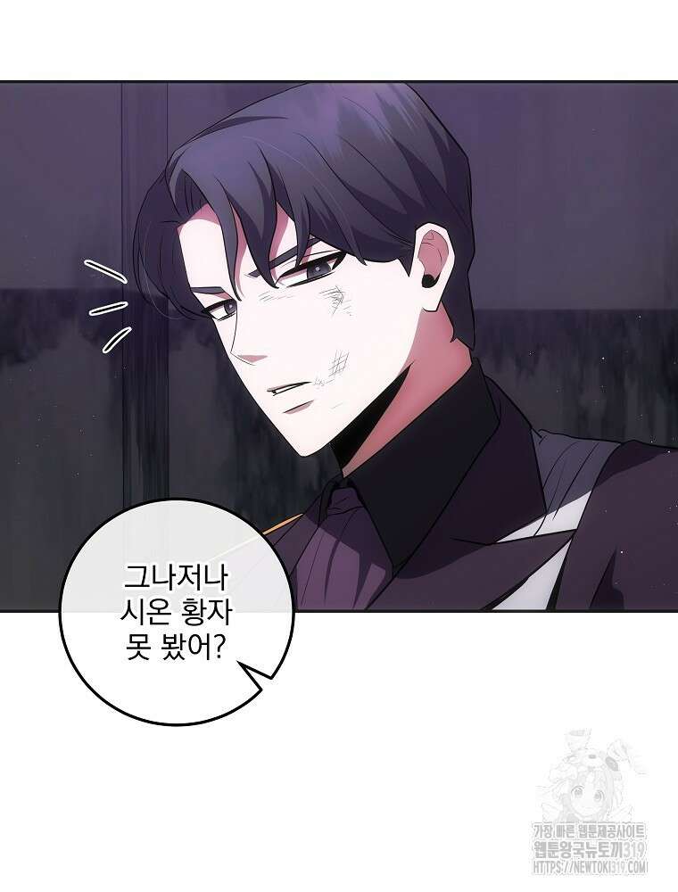 소설 속 막내황자가 되었다 21화 102