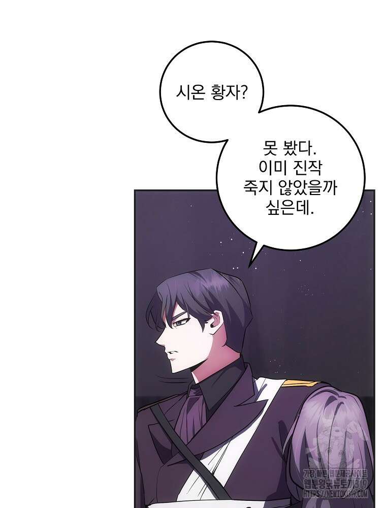 소설 속 막내황자가 되었다 21화 103