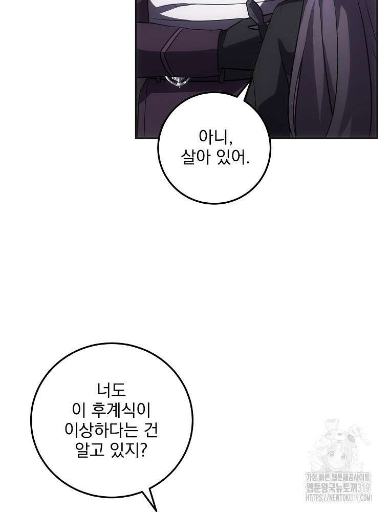 소설 속 막내황자가 되었다 21화 104