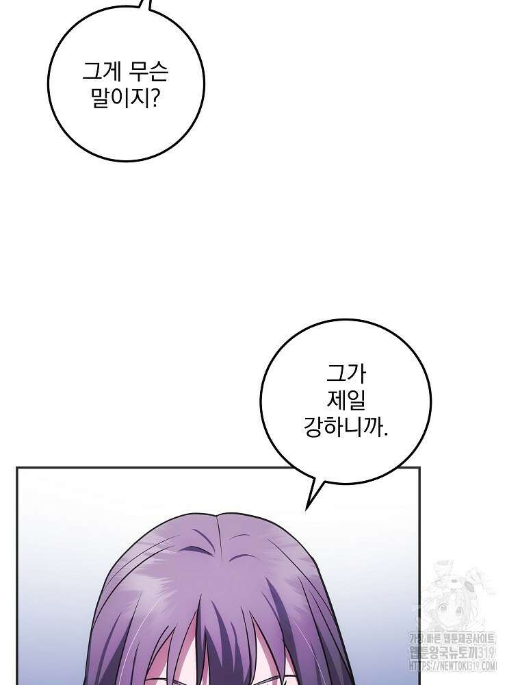 소설 속 막내황자가 되었다 21화 107