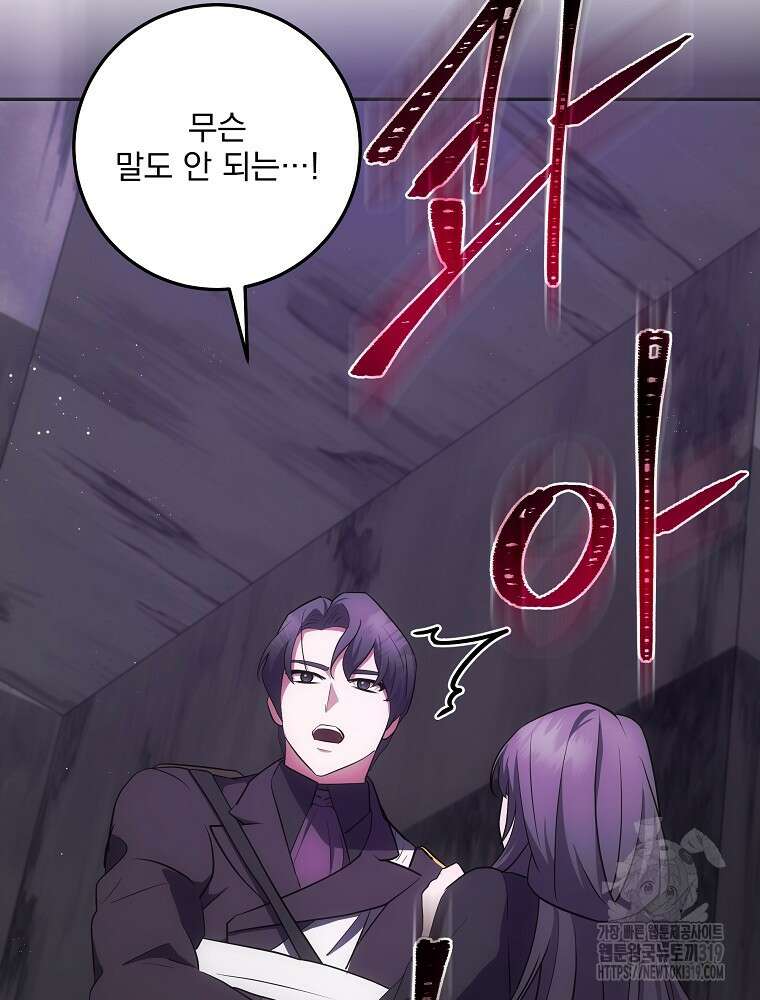 소설 속 막내황자가 되었다 21화 109