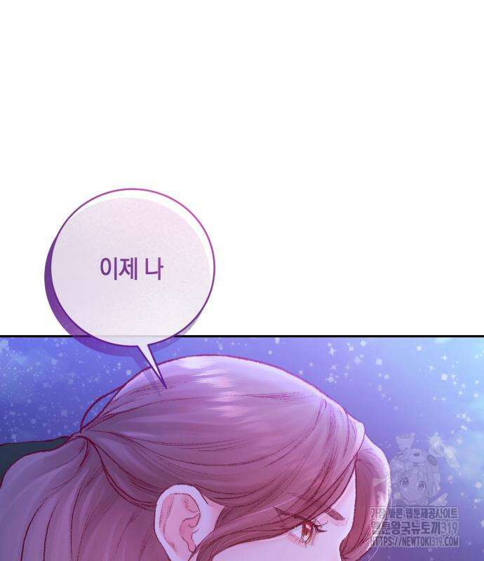 마이 데몬 9화 4