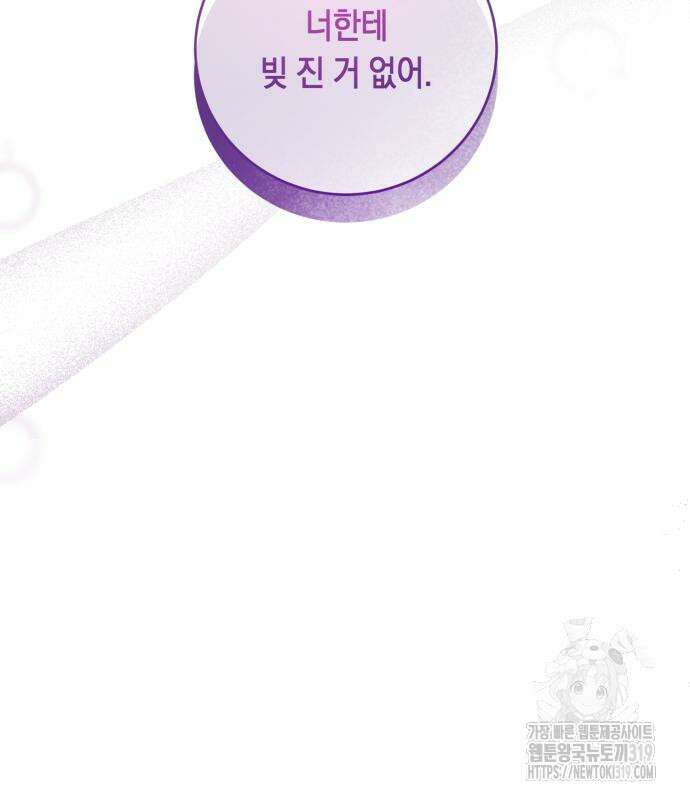 마이 데몬 9화 6